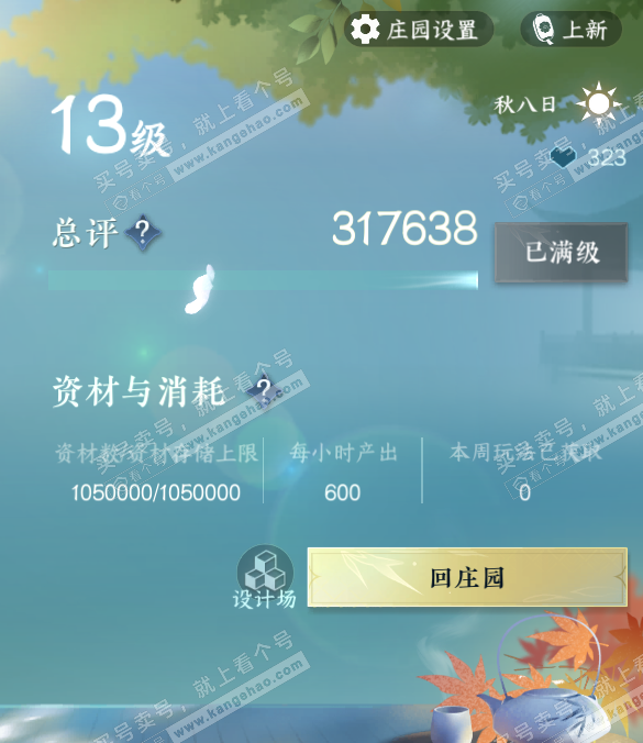 NSH328874逆水寒手游账号详情图54