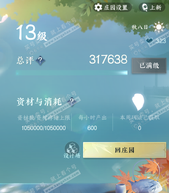 NSH328874逆水寒手游账号详情图52
