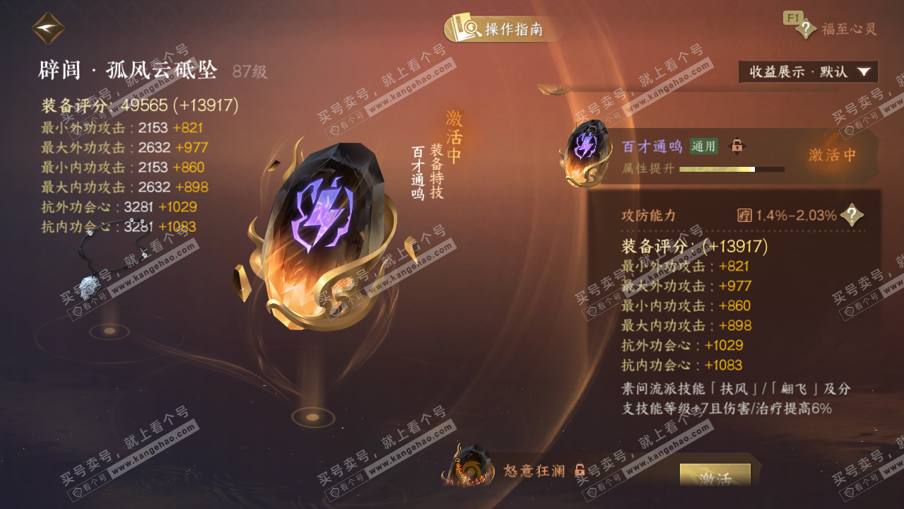 NSH328874逆水寒手游账号详情图48