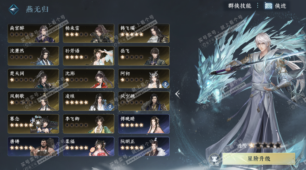 NSH328874逆水寒手游账号详情图50