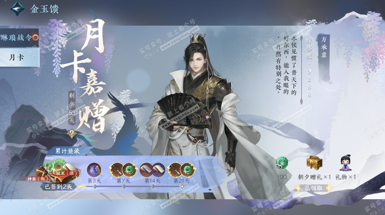 NSH328874逆水寒手游账号详情图55