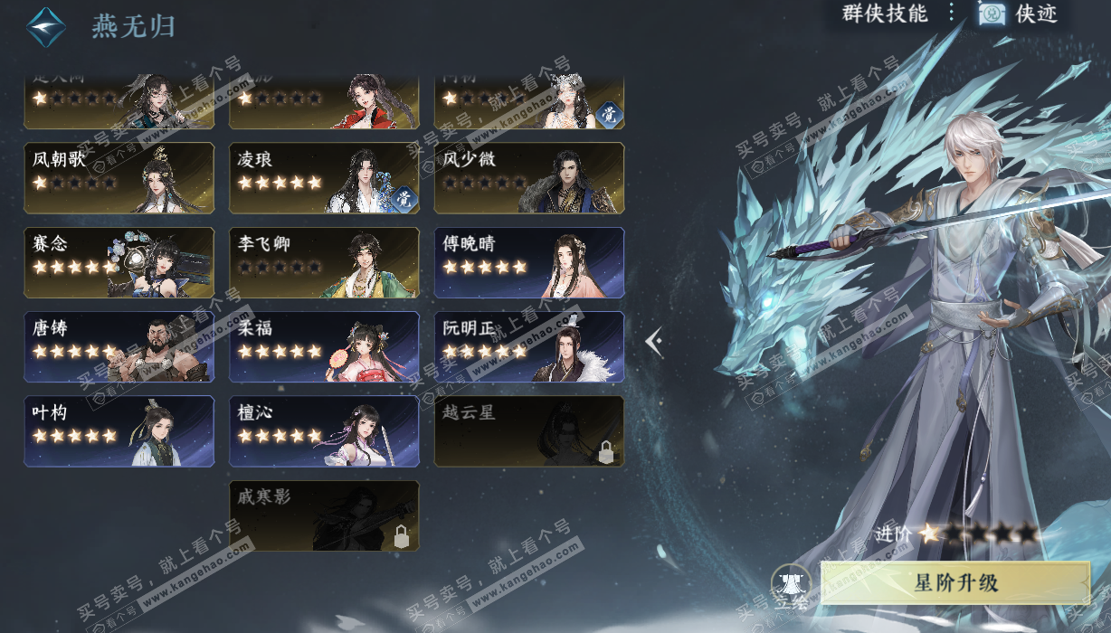 NSH328874逆水寒手游账号详情图51