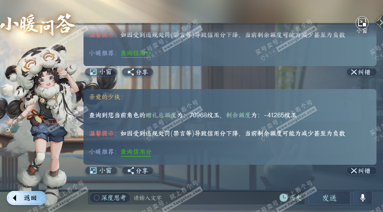 NSH328874逆水寒手游账号详情图57