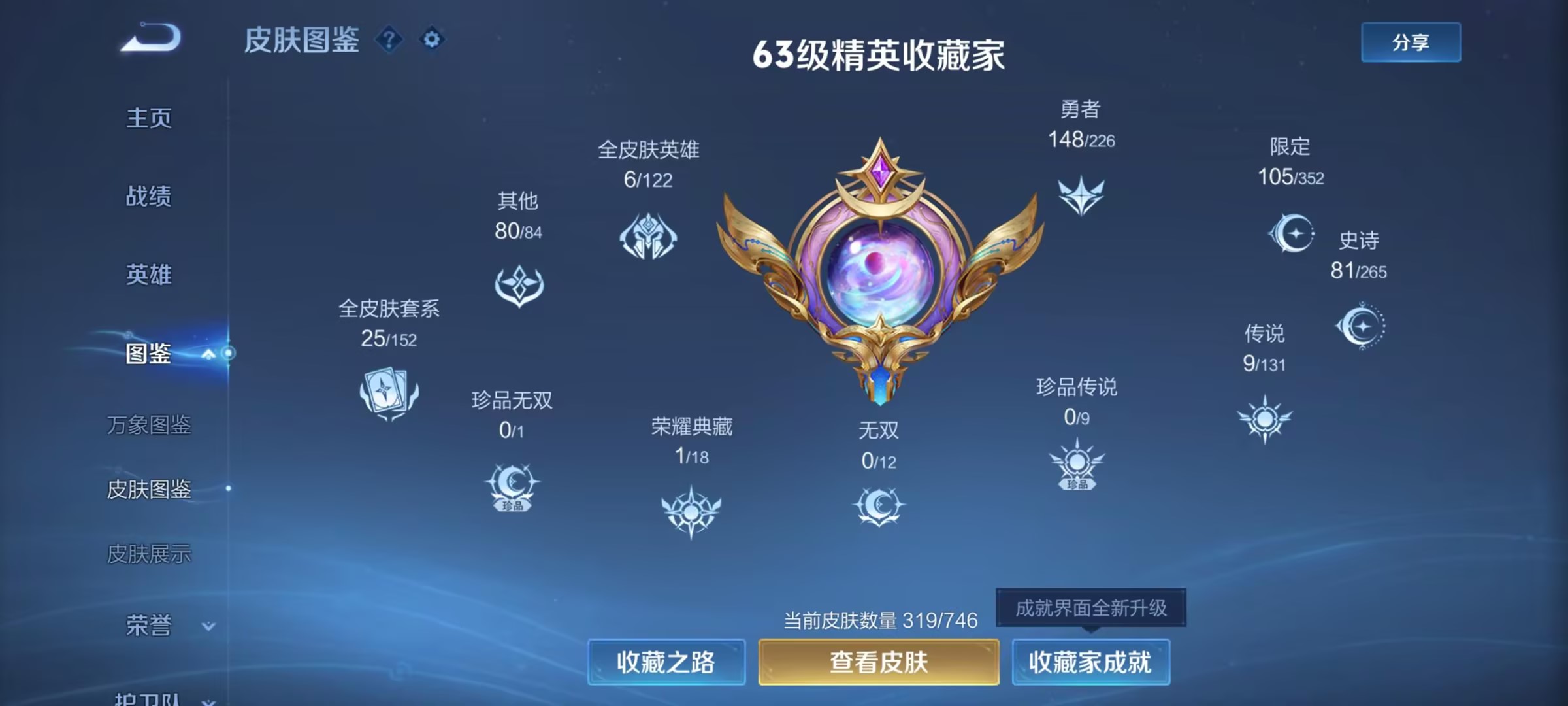 WZ3385972王者荣耀账号详情图12