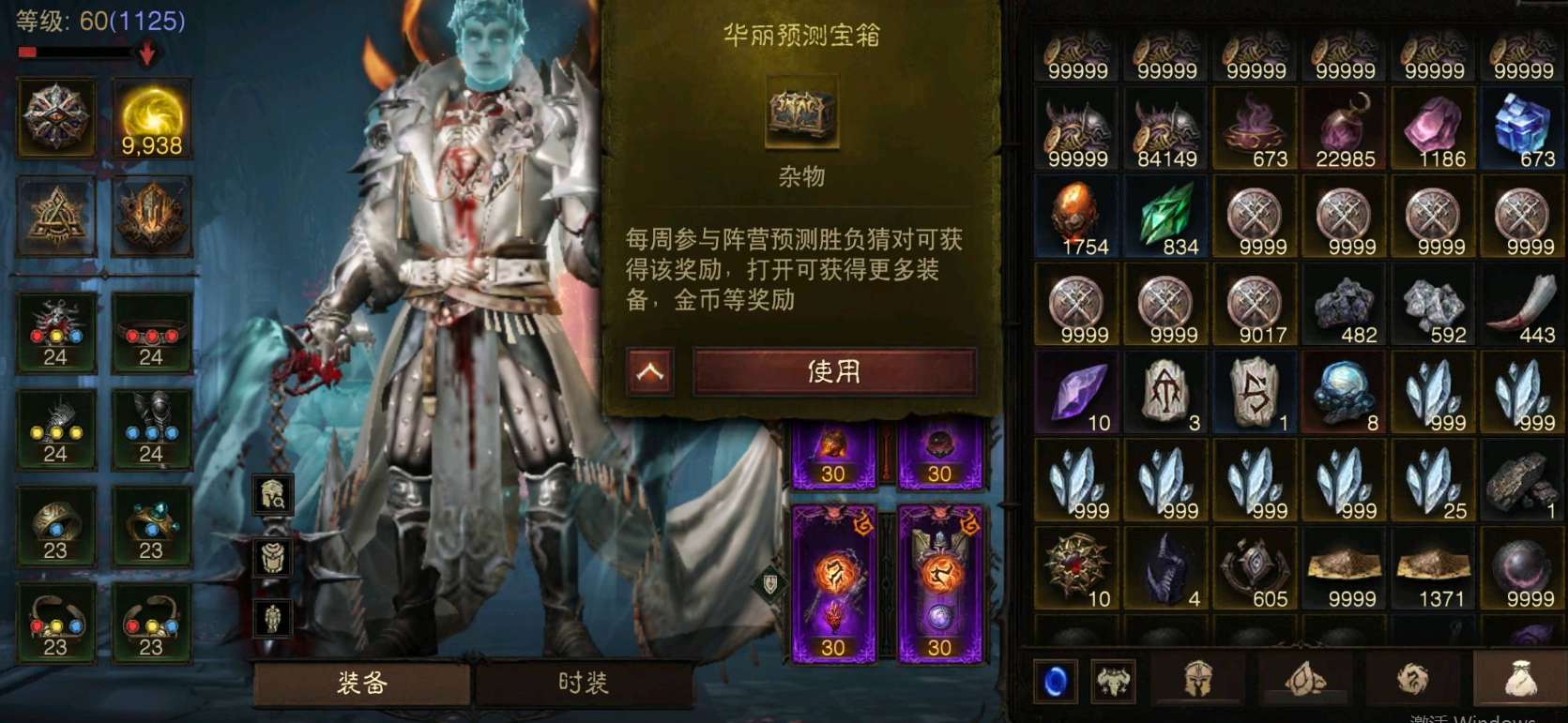 AH42514暗黑不朽账号详情图8 AH42514暗黑不朽账号详情图8