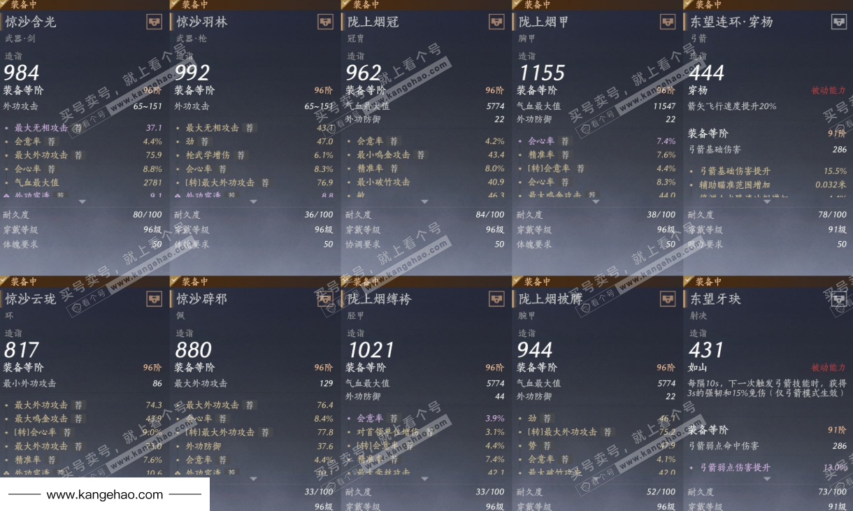 YYS36055燕云十六声账号详情图14