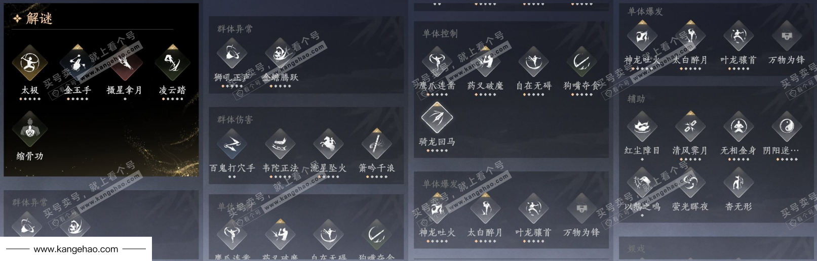 YYS36061燕云十六声账号详情图17