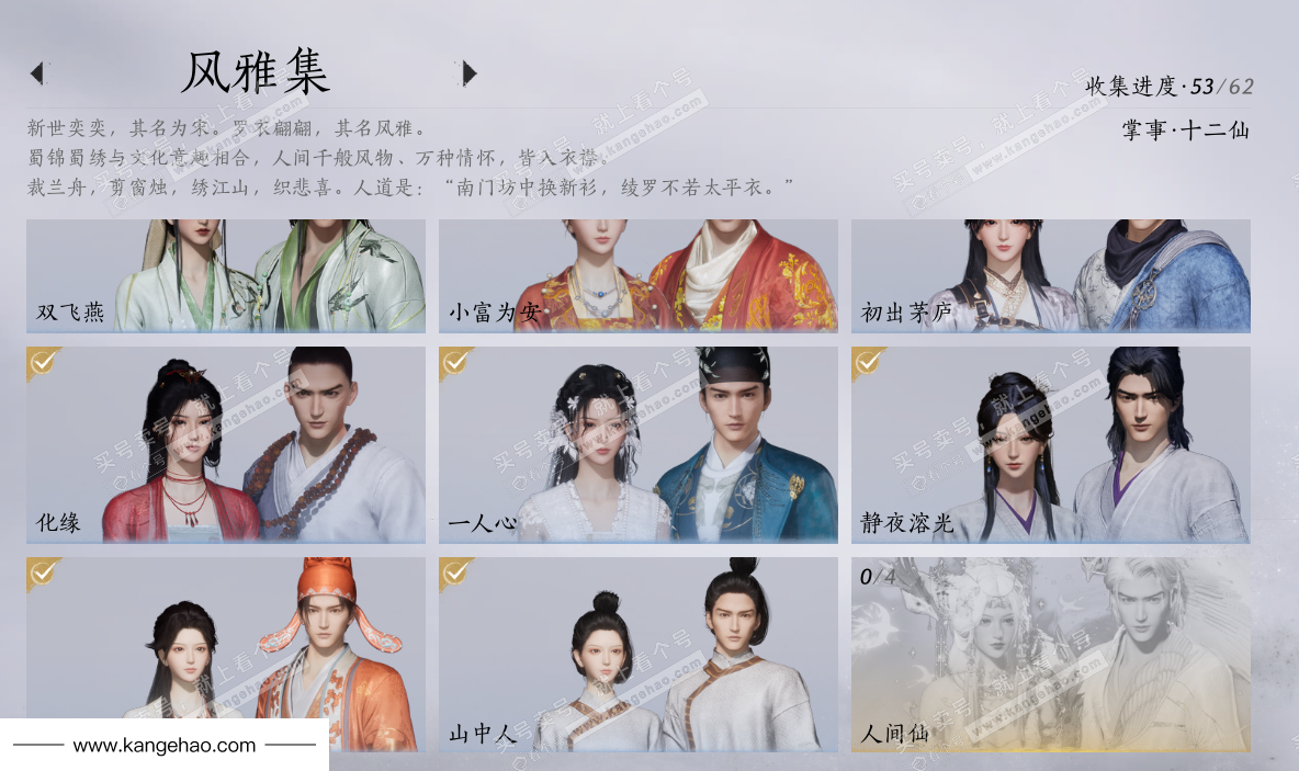 YYS36065燕云十六声账号详情图8