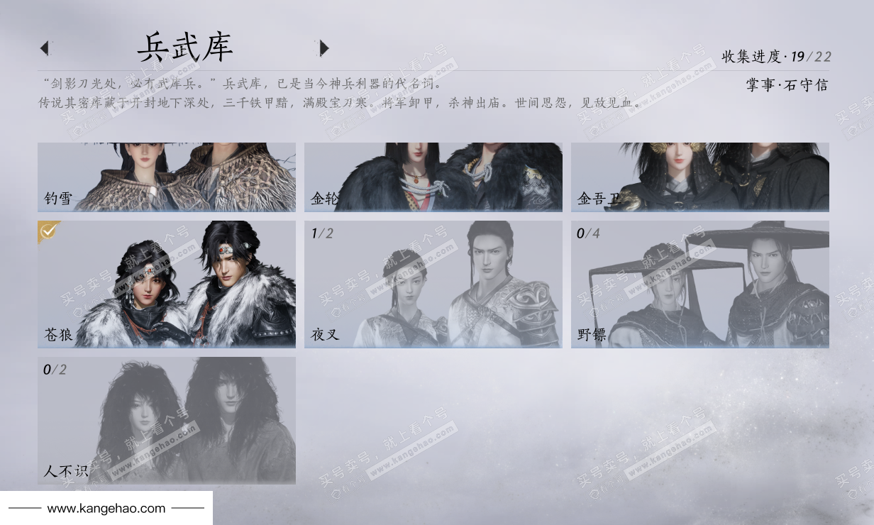 YYS36065燕云十六声账号详情图13