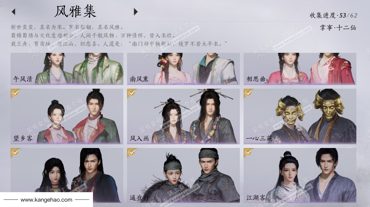 YYS36065燕云十六声账号详情图6