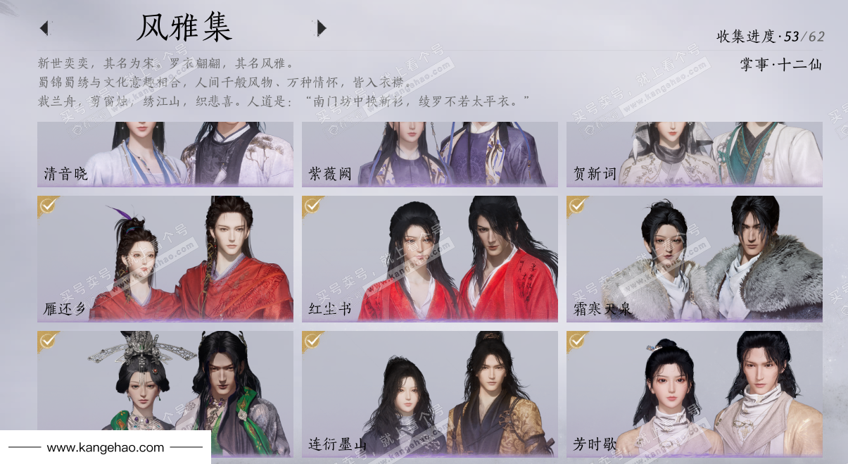 YYS36065燕云十六声账号详情图5