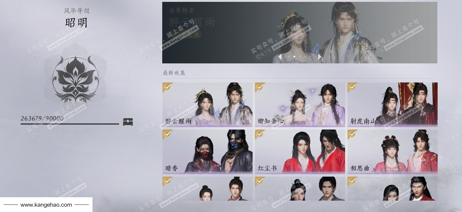 YYS36065燕云十六声账号详情图2