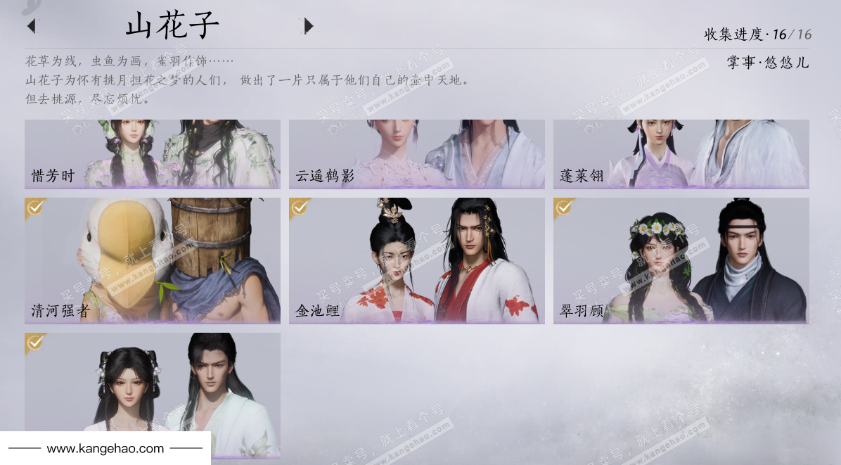 YYS36065燕云十六声账号详情图15