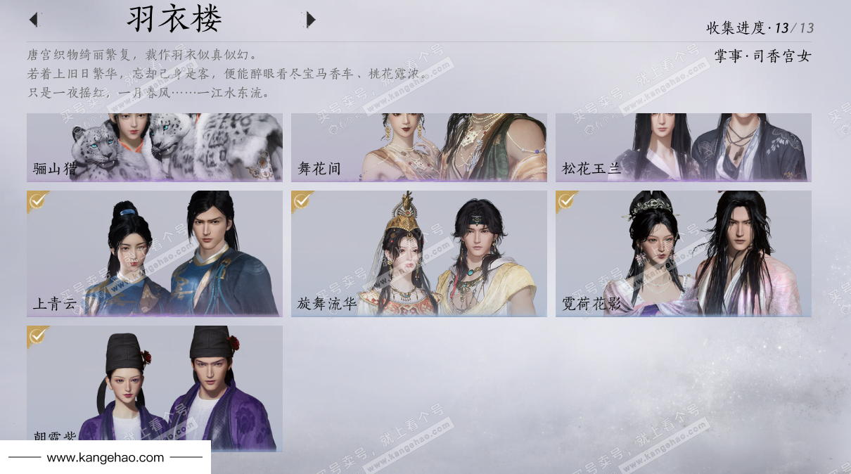 YYS36065燕云十六声账号详情图10