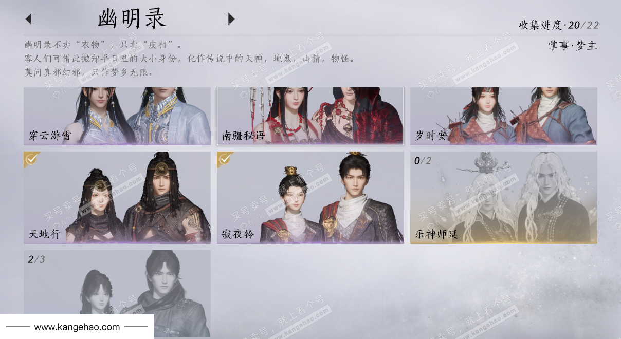 YYS36065燕云十六声账号详情图18