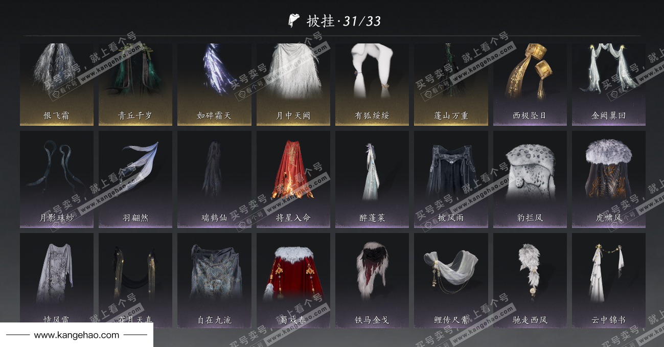 YYS36065燕云十六声账号详情图23