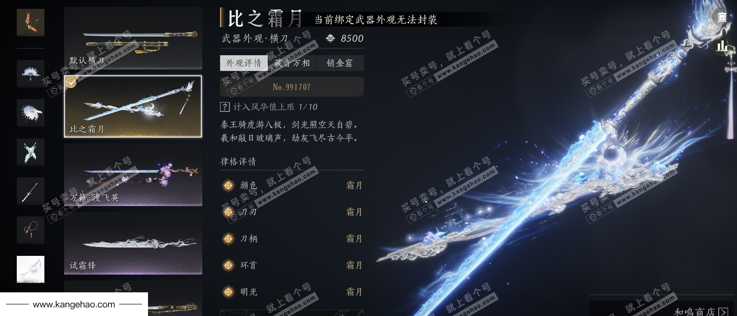 YYS36065燕云十六声账号详情图37