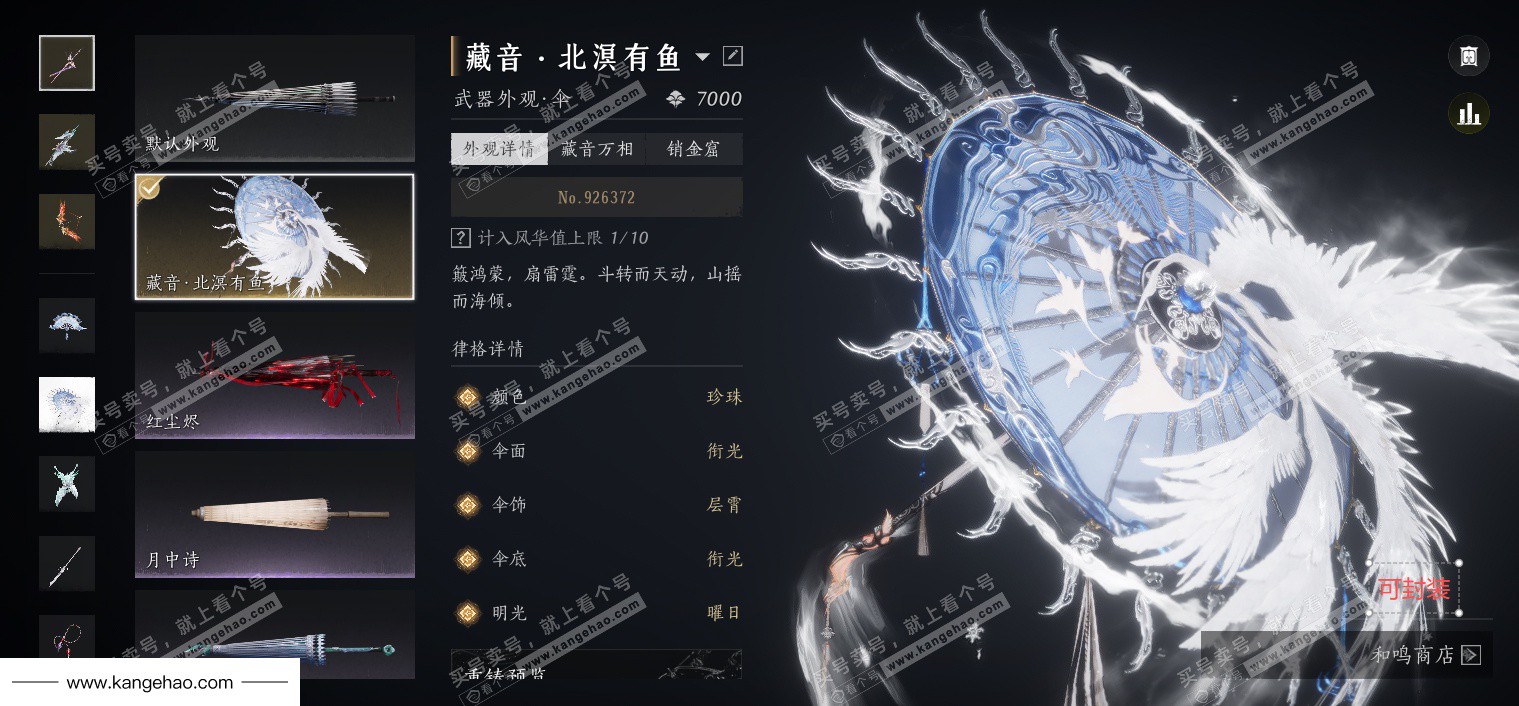 YYS36065燕云十六声账号详情图33