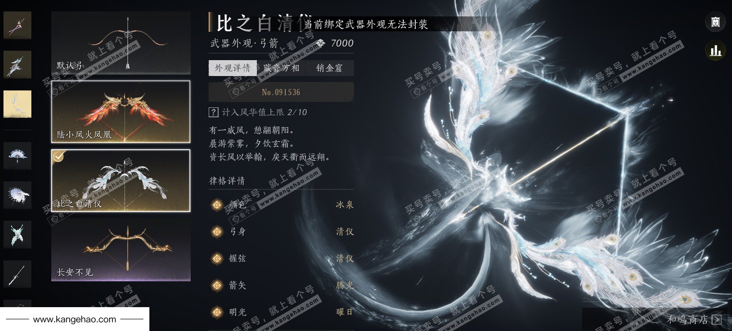 YYS36065燕云十六声账号详情图30