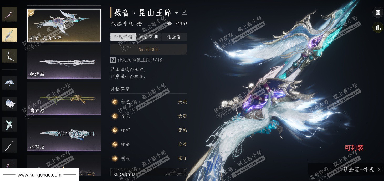 YYS36065燕云十六声账号详情图29