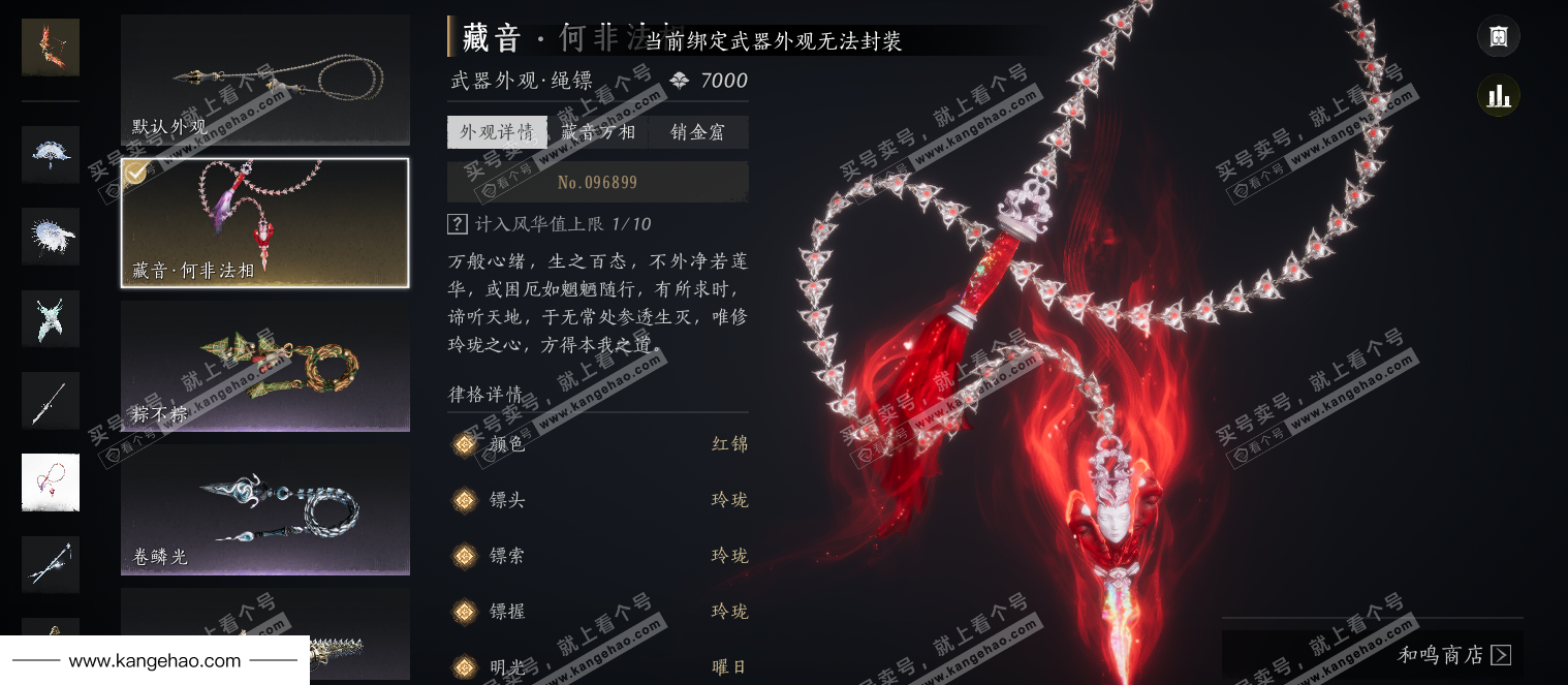 YYS36065燕云十六声账号详情图36