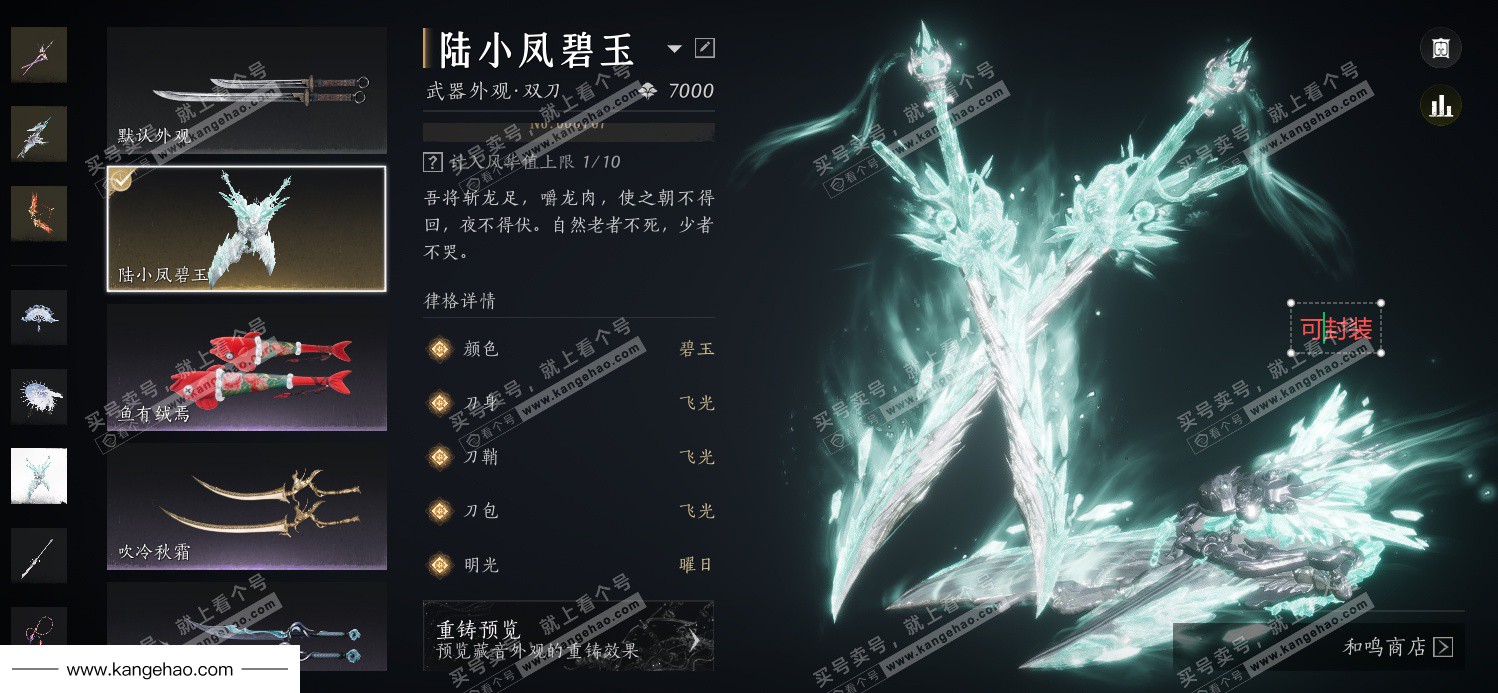 YYS36065燕云十六声账号详情图34