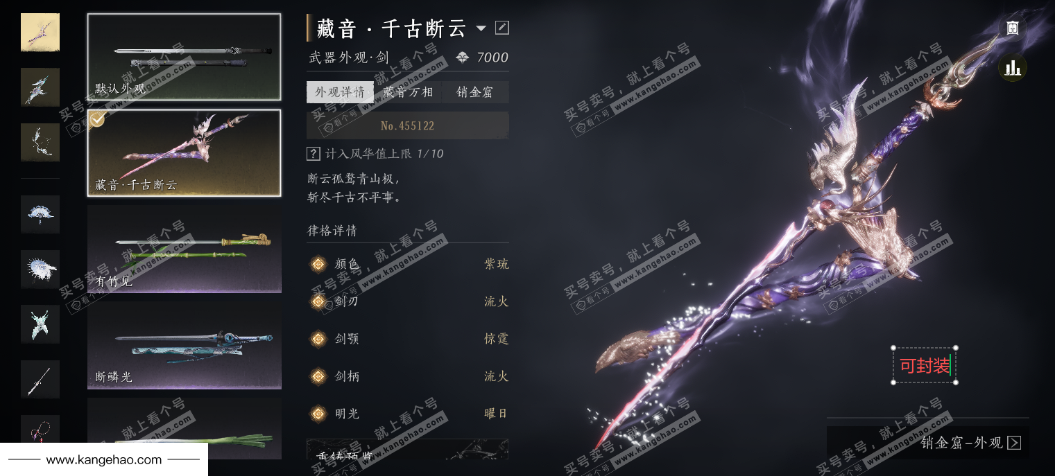 YYS36065燕云十六声账号详情图28