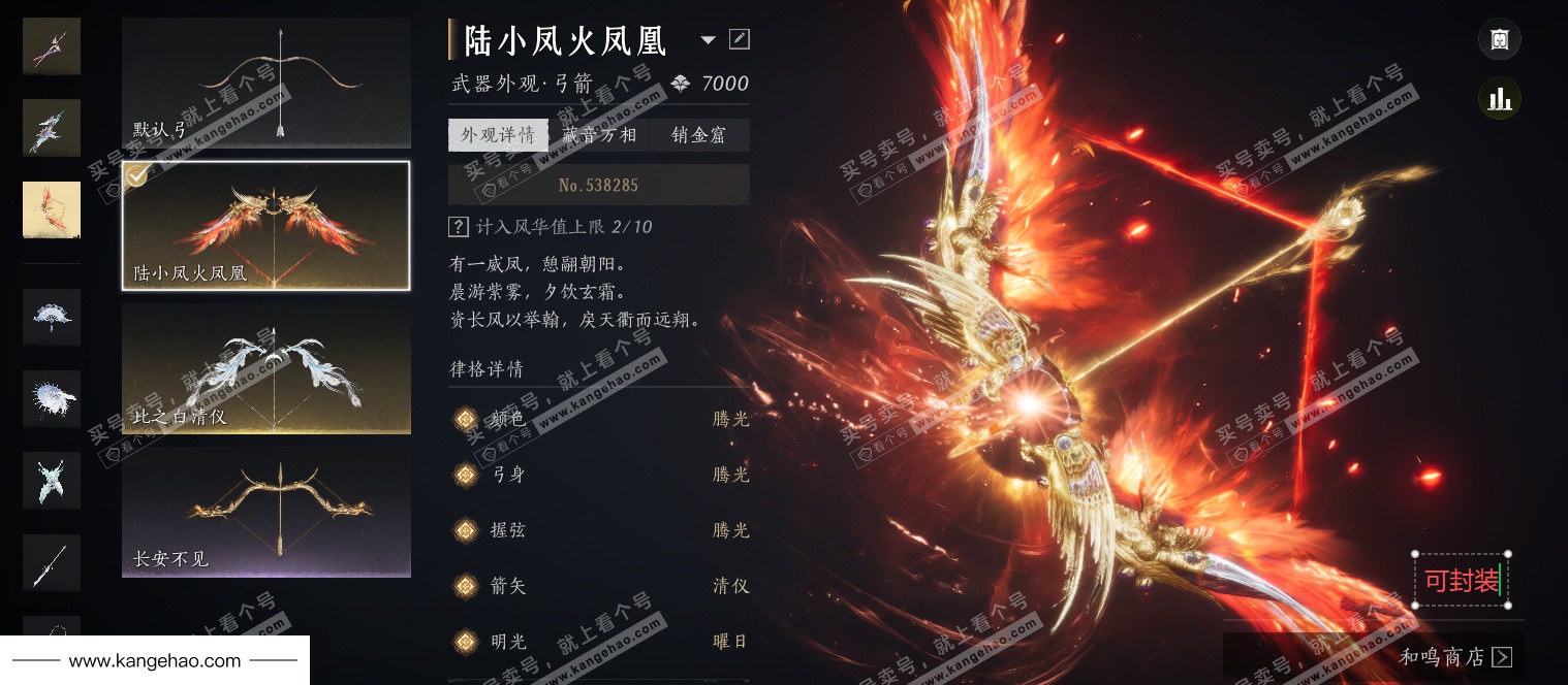 YYS36065燕云十六声账号详情图31