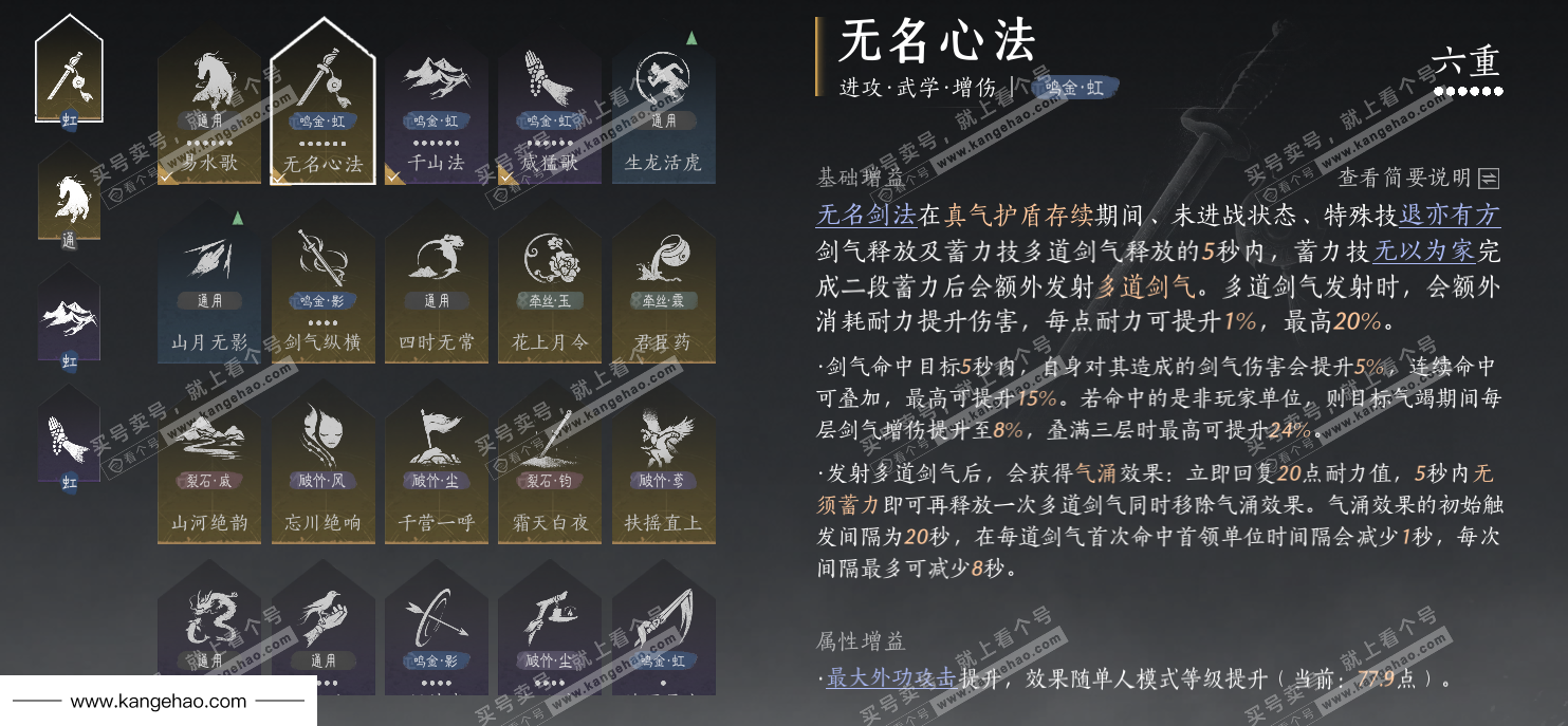 YYS36065燕云十六声账号详情图40