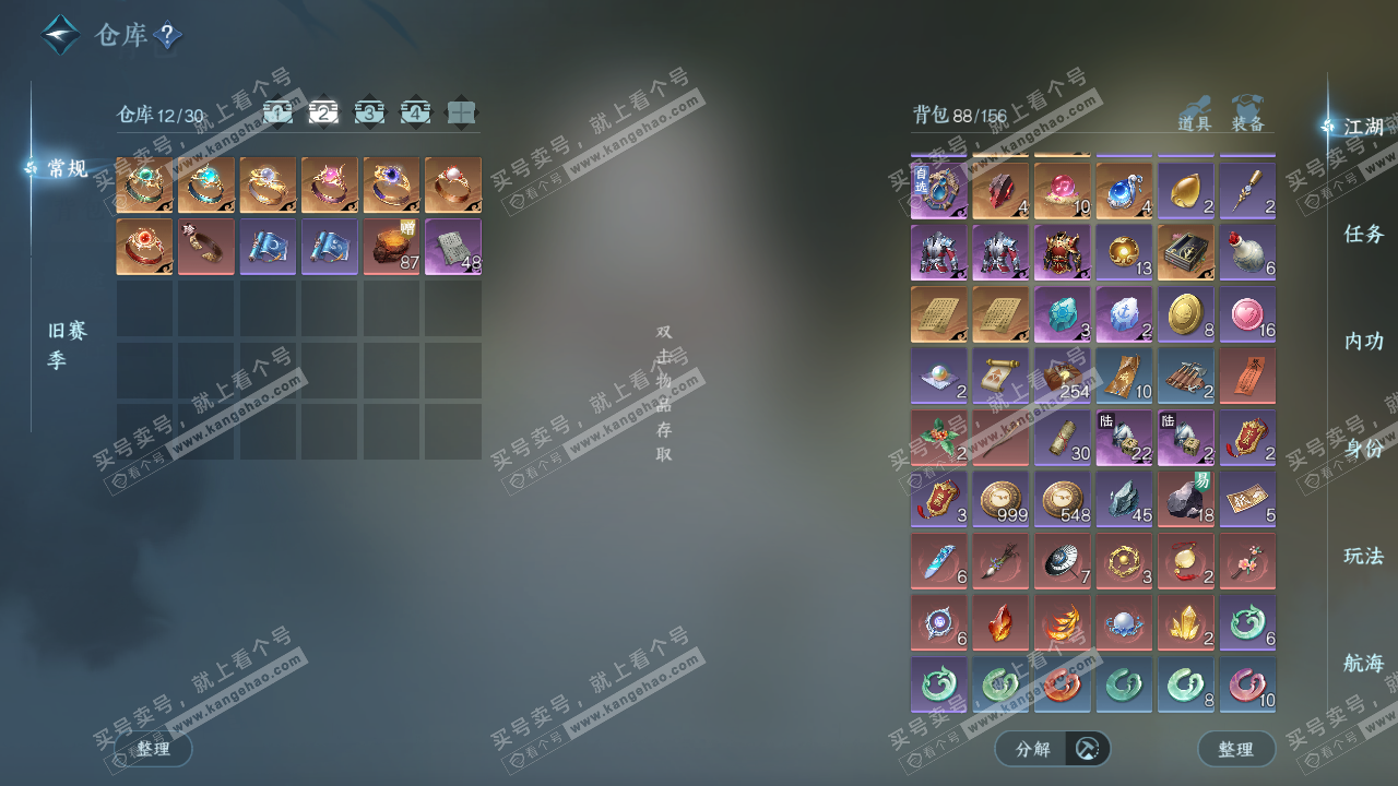 NSH328883逆水寒手游账号详情图3