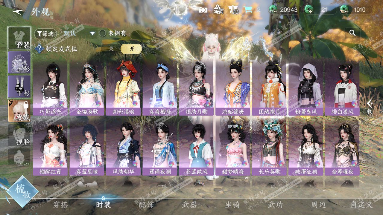 NSH328883逆水寒手游账号详情图7