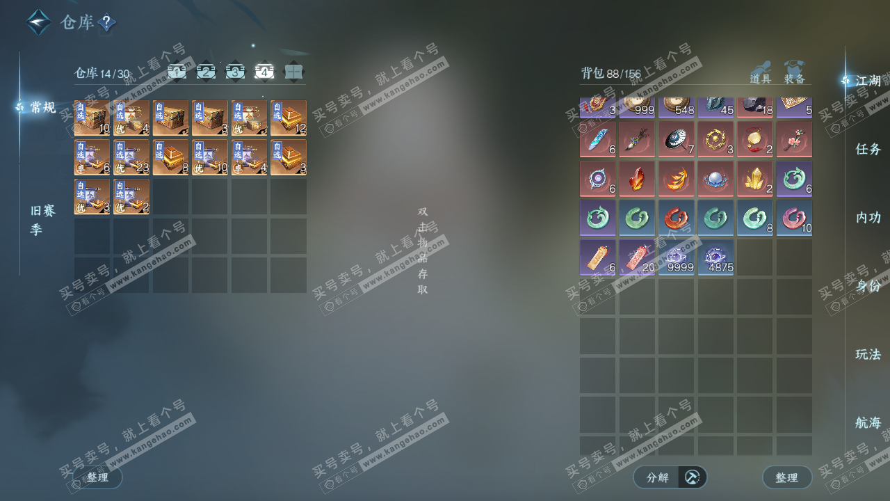 NSH328883逆水寒手游账号详情图5