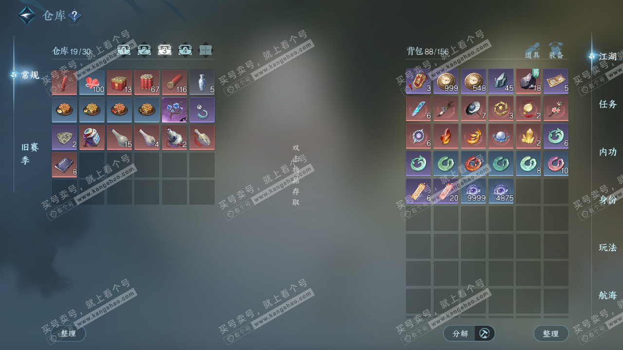 NSH328883逆水寒手游账号详情图4