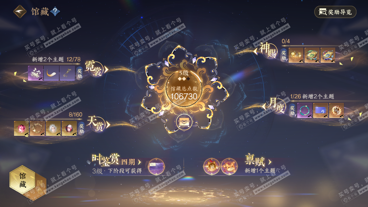 NSH328883逆水寒手游账号详情图11