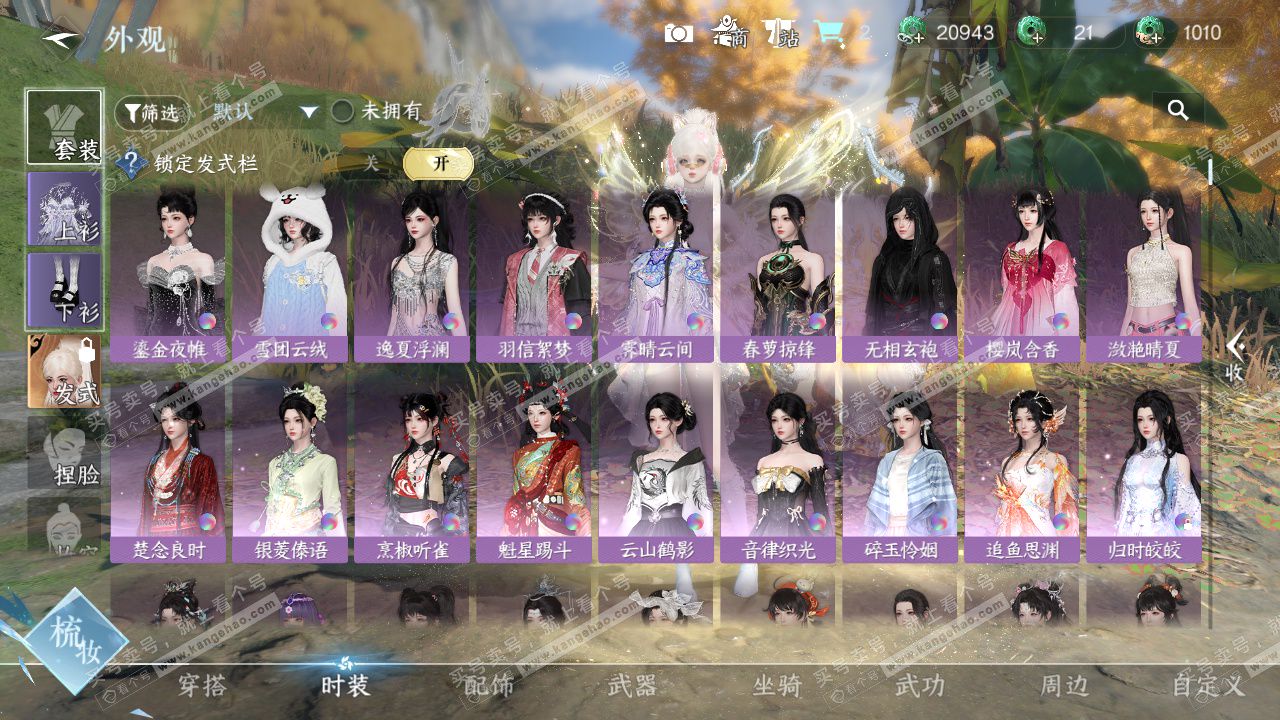 NSH328883逆水寒手游账号详情图8