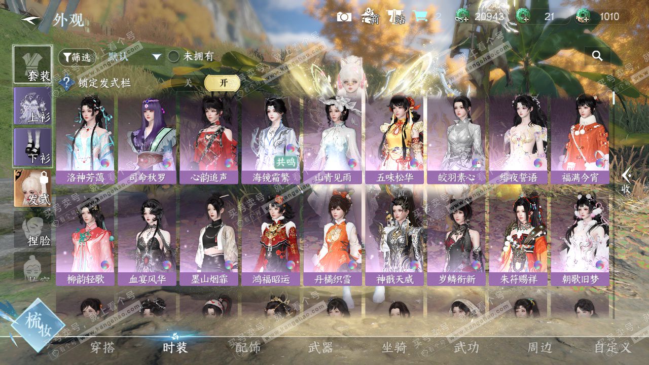 NSH328883逆水寒手游账号详情图9