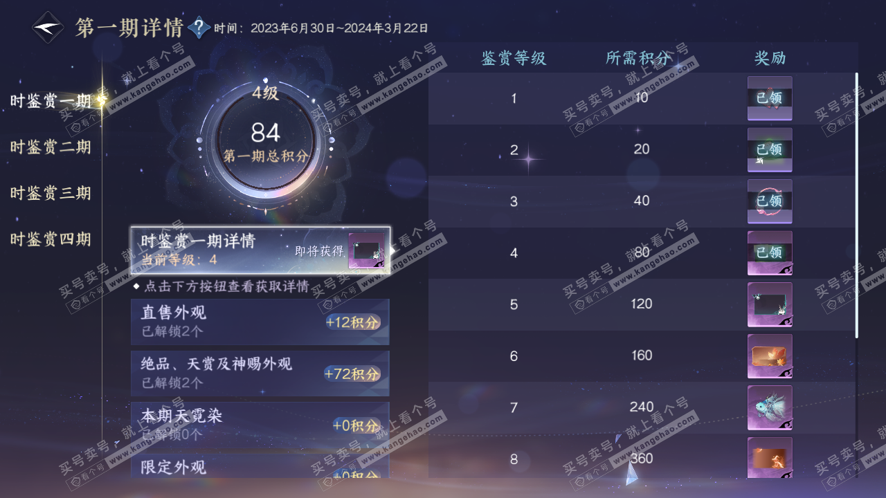 NSH328883逆水寒手游账号详情图15