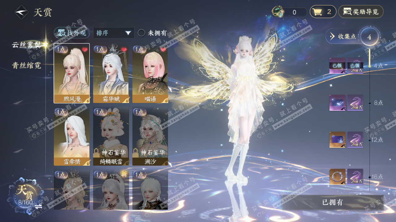 NSH328883逆水寒手游账号详情图12