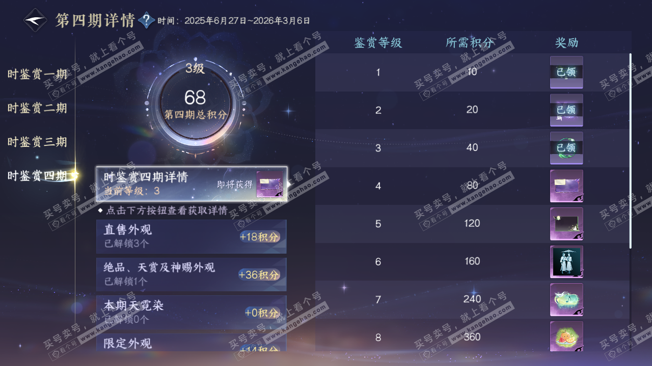 NSH328883逆水寒手游账号详情图18