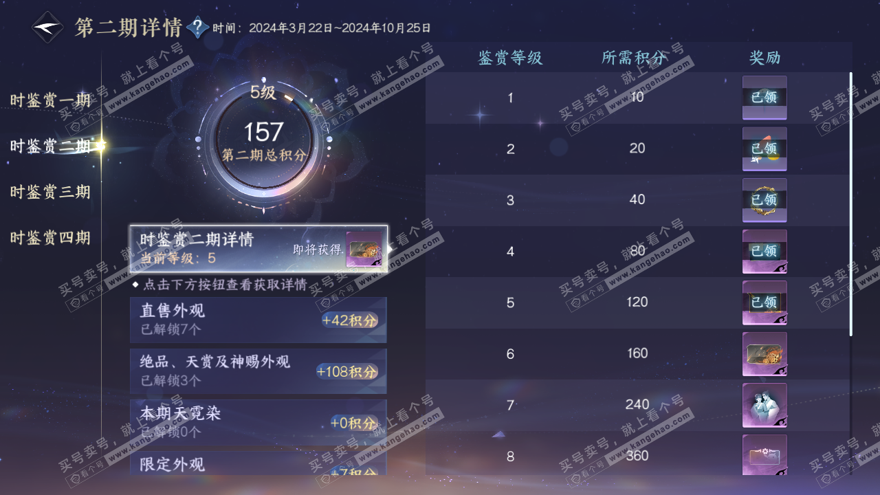 NSH328883逆水寒手游账号详情图16