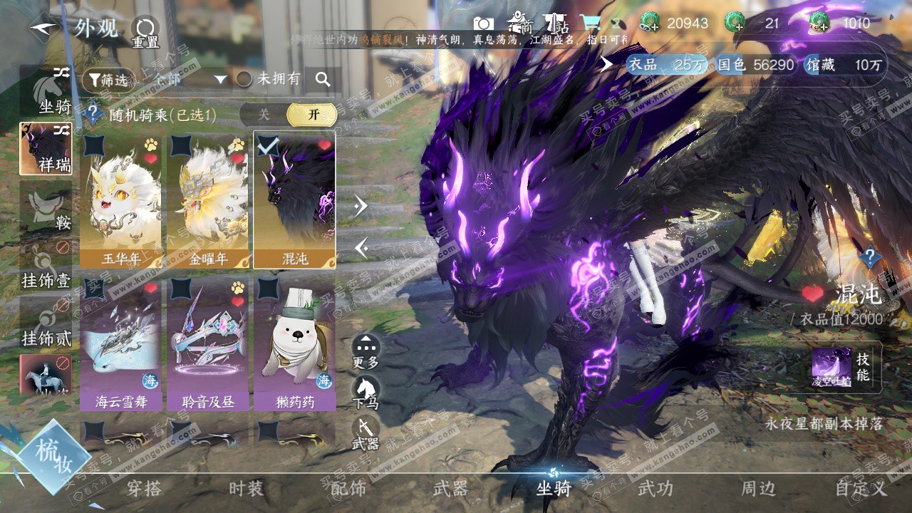 NSH328883逆水寒手游账号详情图20