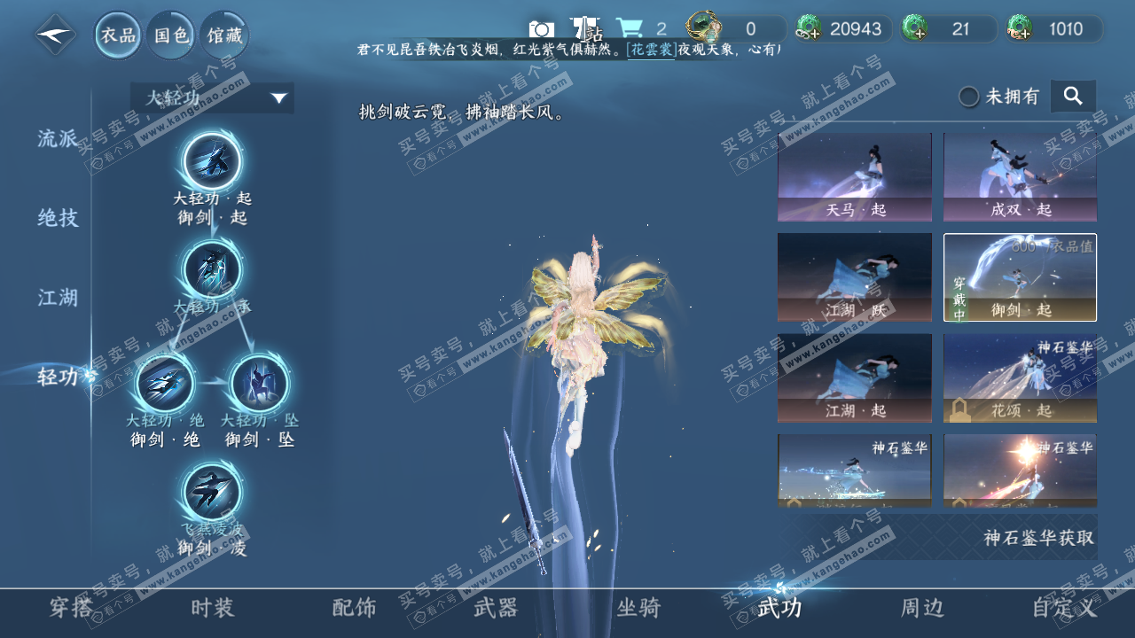 NSH328883逆水寒手游账号详情图21