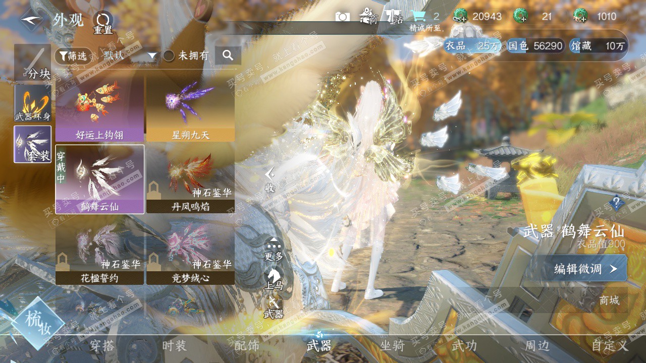 NSH328883逆水寒手游账号详情图19