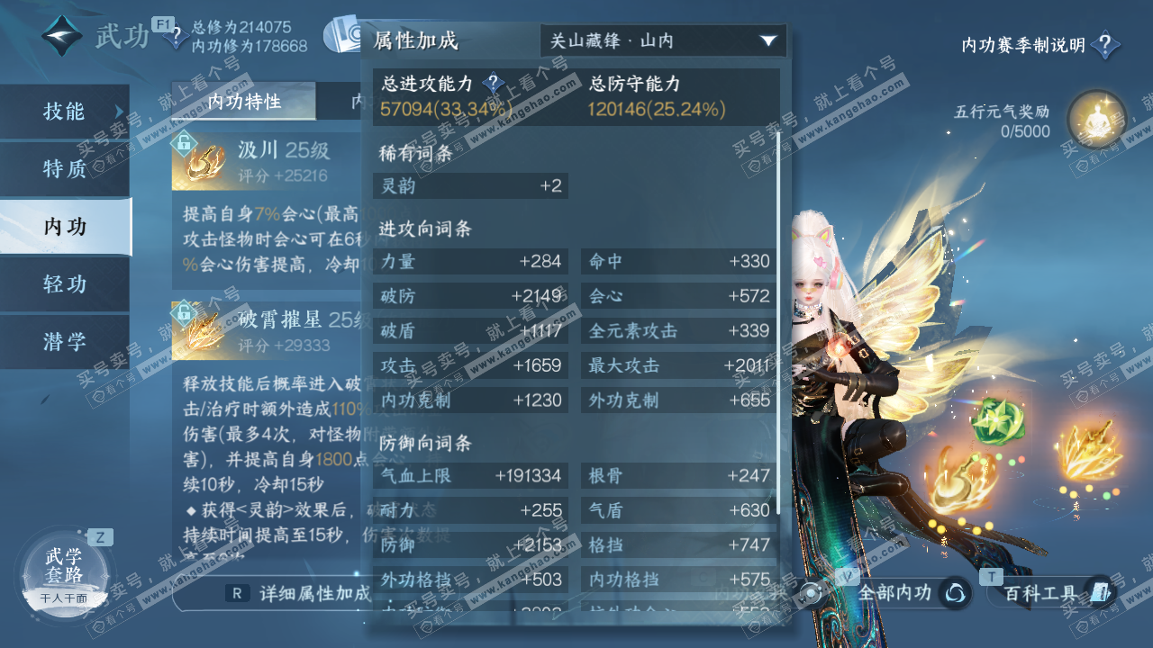 NSH328883逆水寒手游账号详情图27