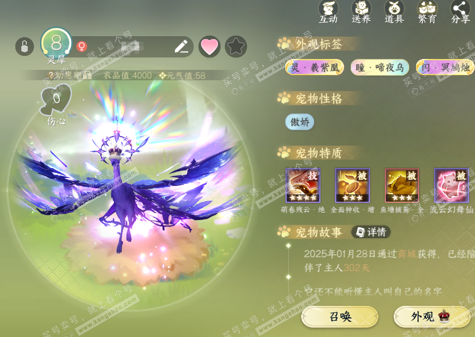 NSH328883逆水寒手游账号详情图22