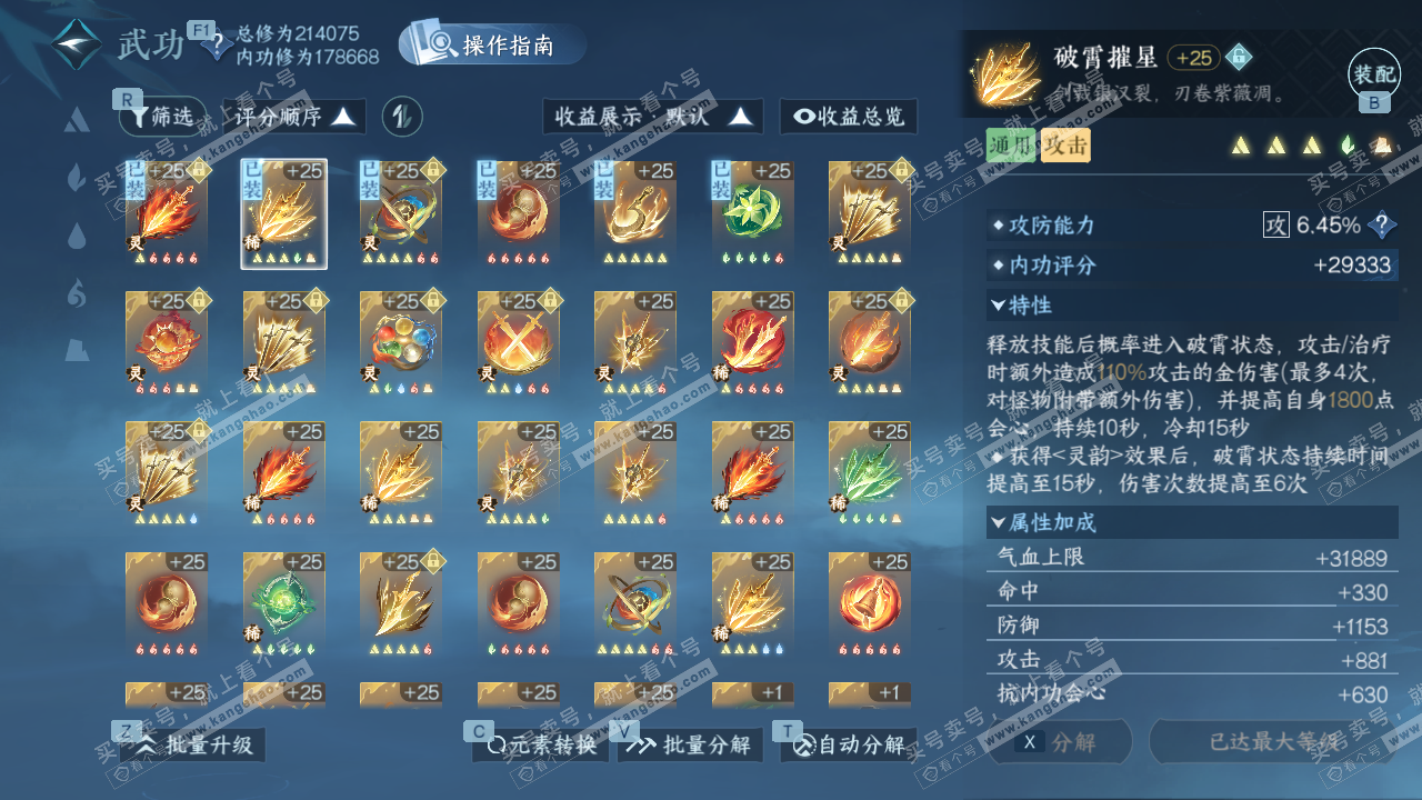 NSH328883逆水寒手游账号详情图29