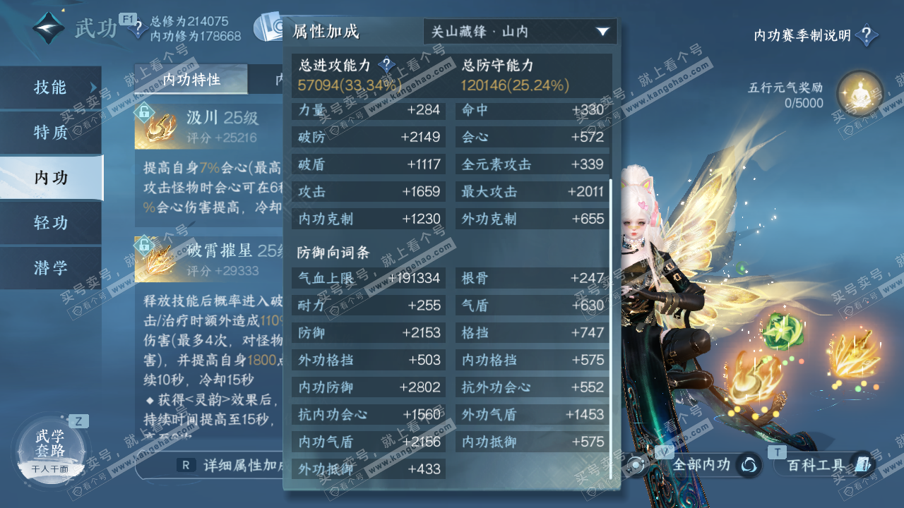 NSH328883逆水寒手游账号详情图28