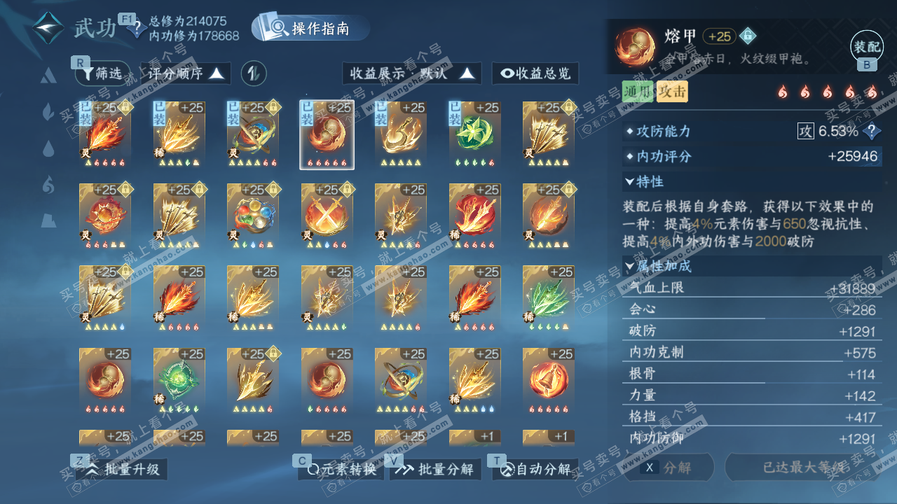 NSH328883逆水寒手游账号详情图30