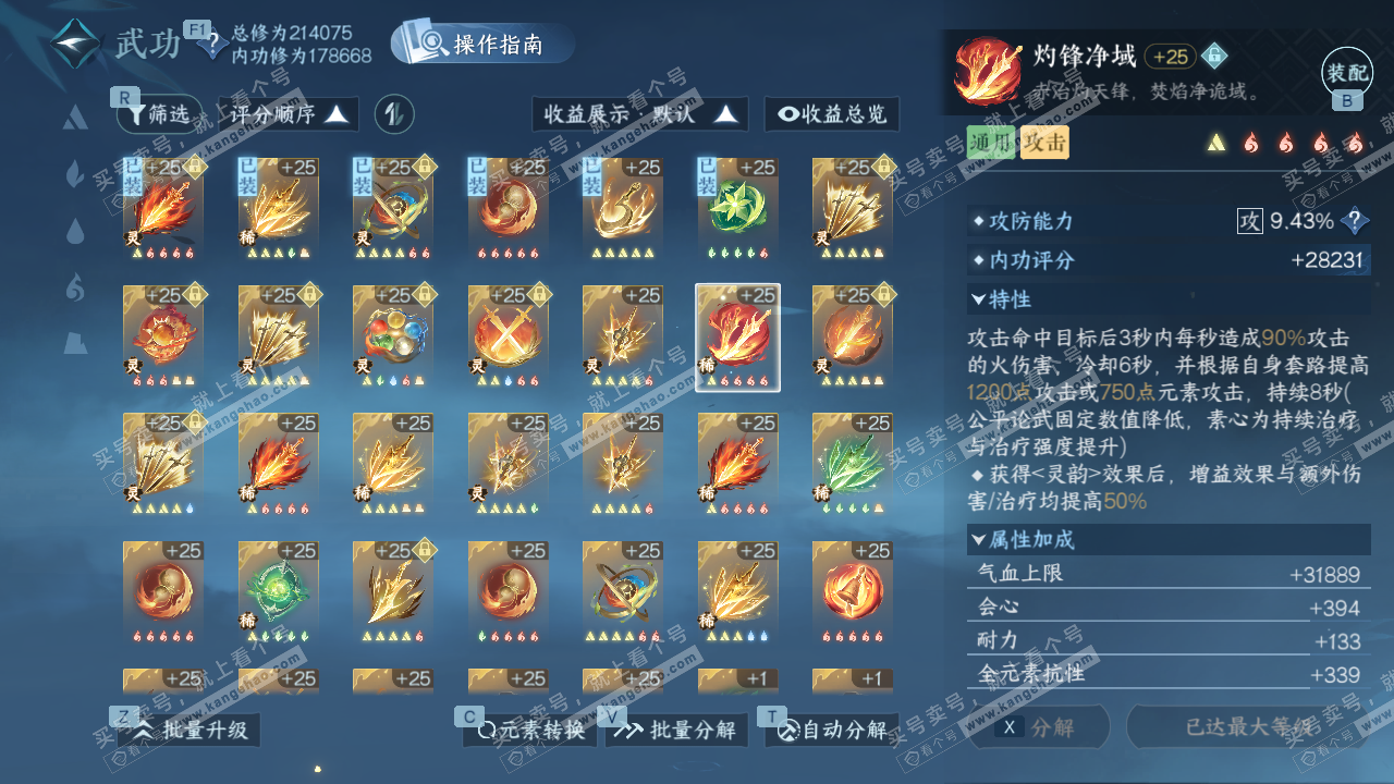 NSH328883逆水寒手游账号详情图33