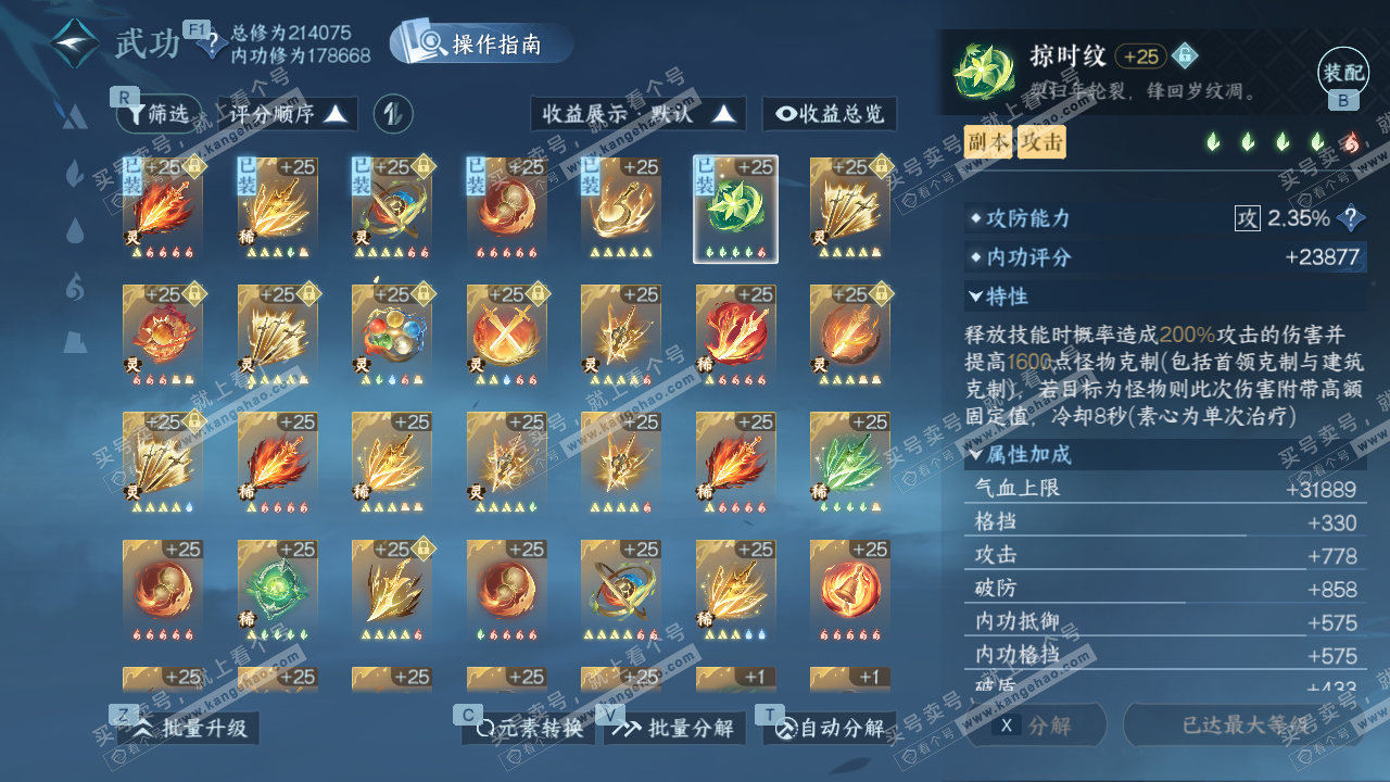 NSH328883逆水寒手游账号详情图32